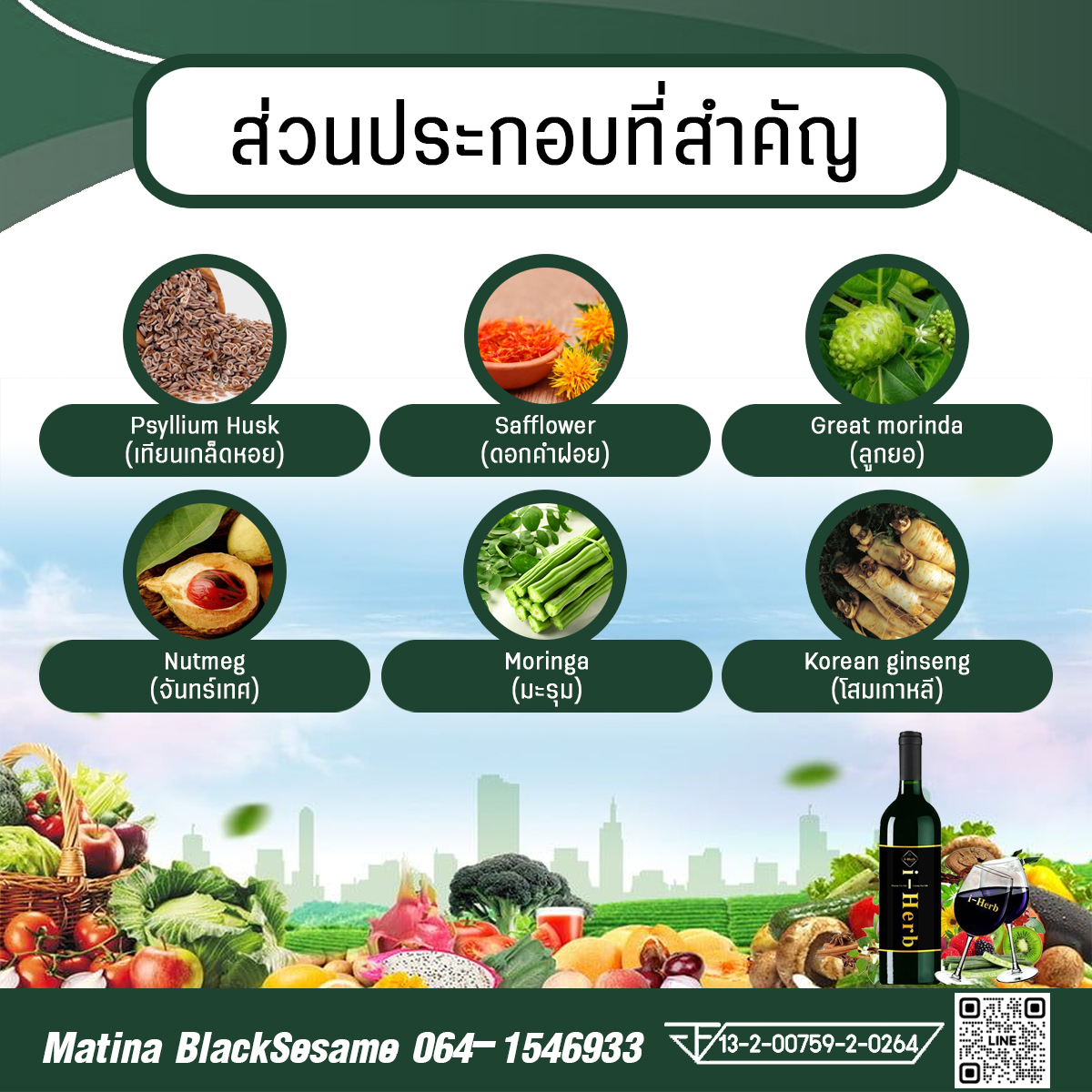 เครื่องดื่มเอ็นไซม์สกัด ผสมสมุนไพร 99 ชนิด I-Herb ไอ-เฮิร์บ สำหรับระบบย่อยอาหารและระบบขับถ่าย